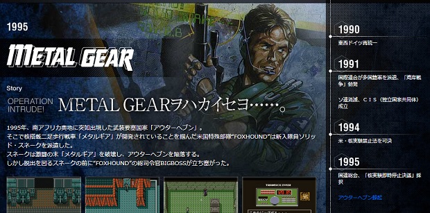 metal-gear-collection-site