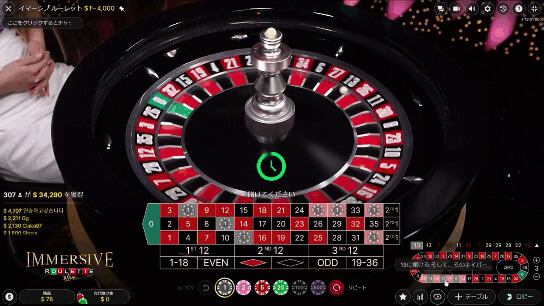 Immersive Roulette