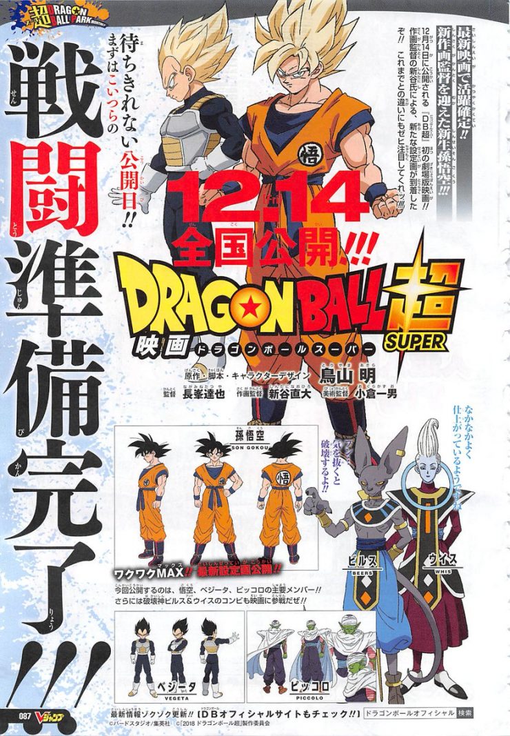 Dragon Ball Super Filme Poster 2