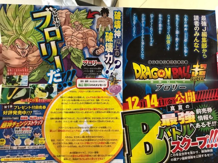 Revista Japonesa revela algo surpreendente envolvendo Broly e Bills em Dragon Ball Super: Broly DjrkzUKX0AEP3wN-740x555