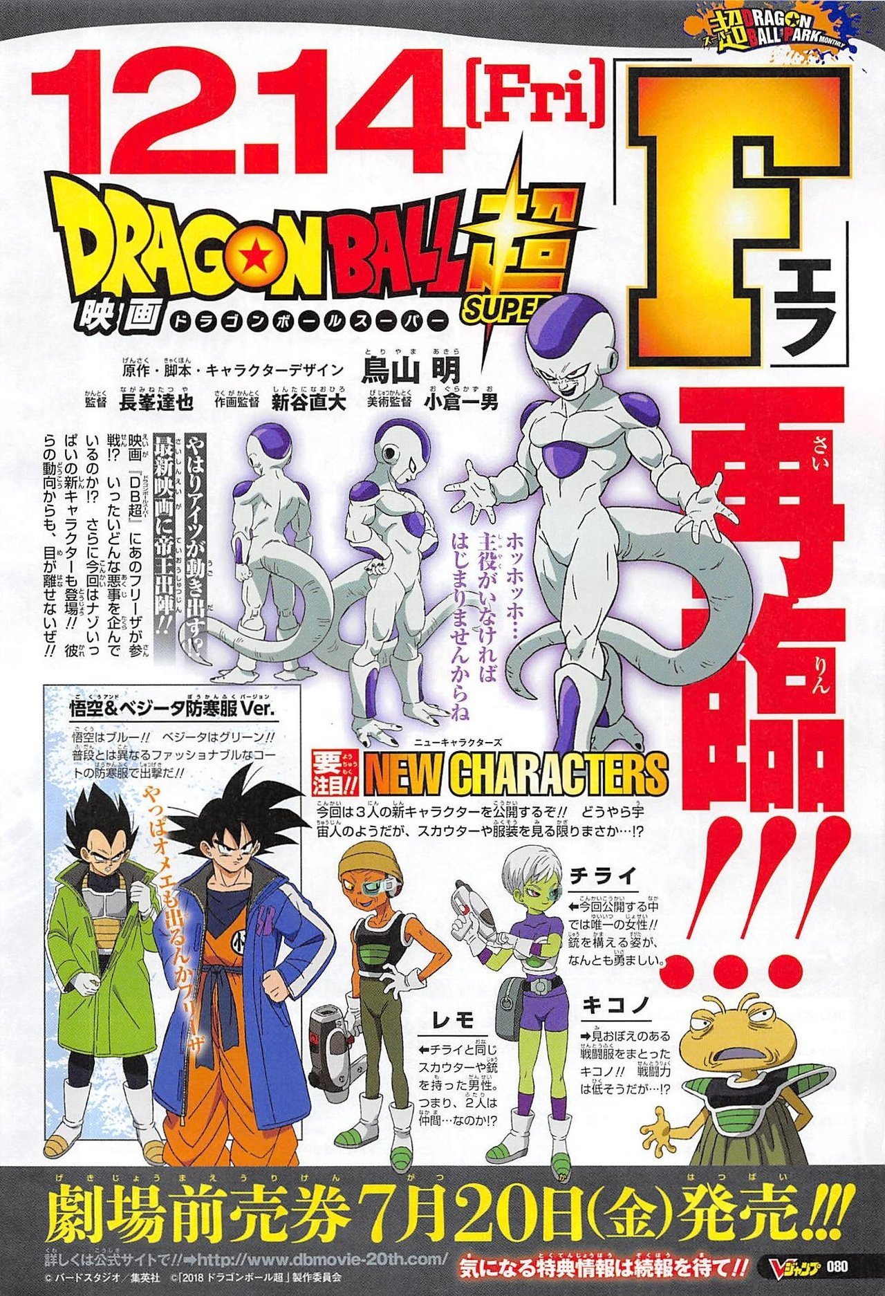 Diretor de Dragon Ball Super: Broly revela novas informações sobre