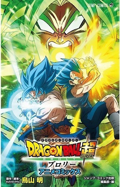 Capa oficial e detalhes da versão em mangá de Dragon Ball Super: Broly são  finalmente revelados - Critical Hits