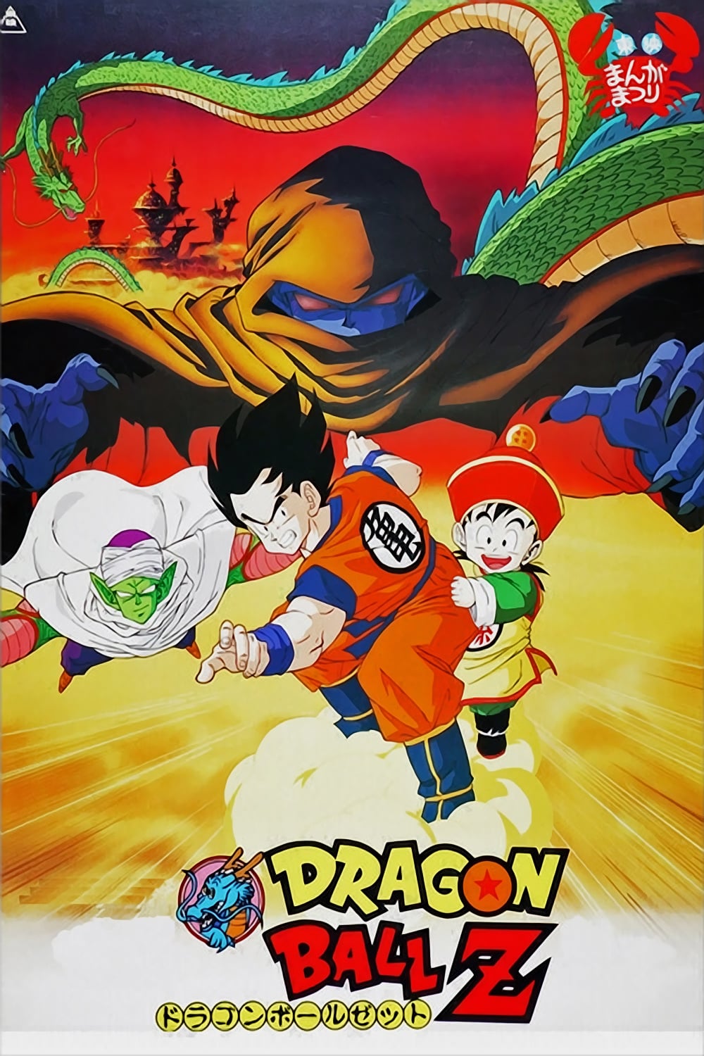 Dragon Ball Super: Broly (Legendado) - Movies on Google Play