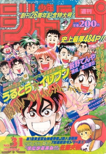 Descubra a edição da Weekly Shonen Jump da semana em que você nasceu