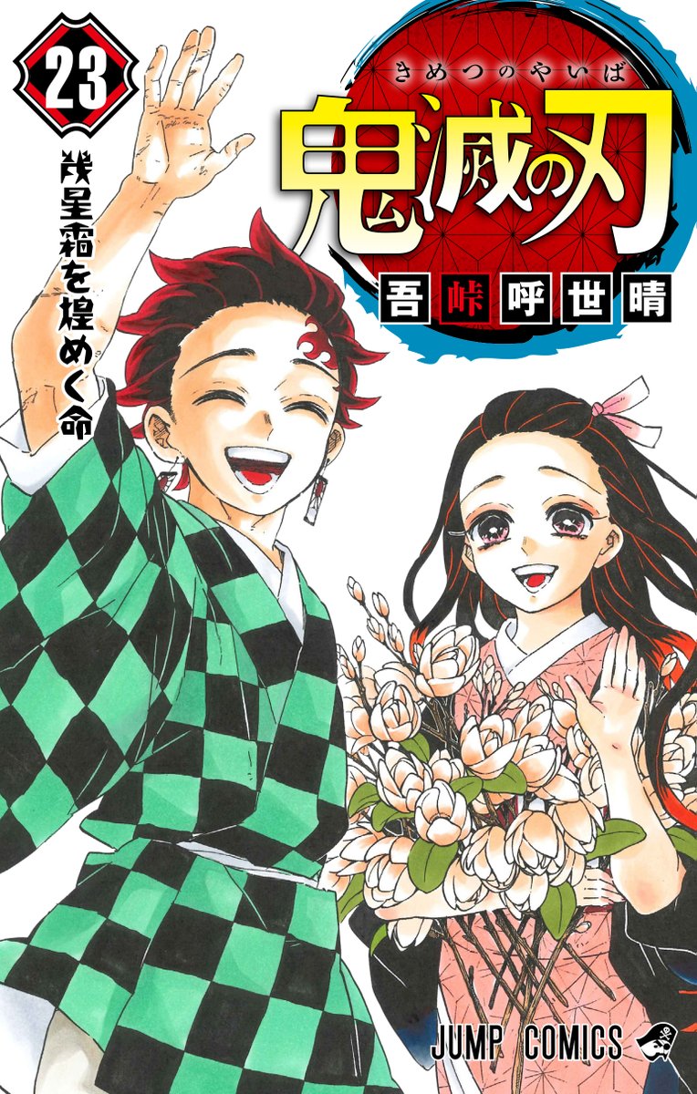 Capa do último volume de Kimetsu no Yaiba traz um grande spoiler
