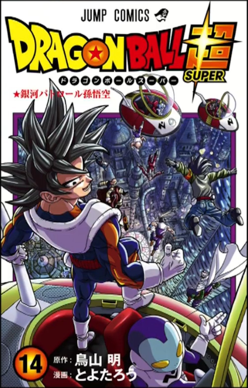 Capa do Volume 14 de Dragon Ball Super traz Goku como patrulheiro galáctico