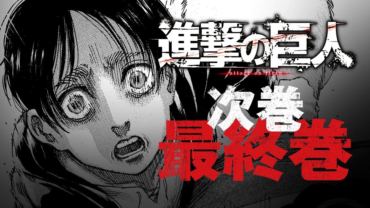 Attack on Titan confirma data de lançamento do último episódio