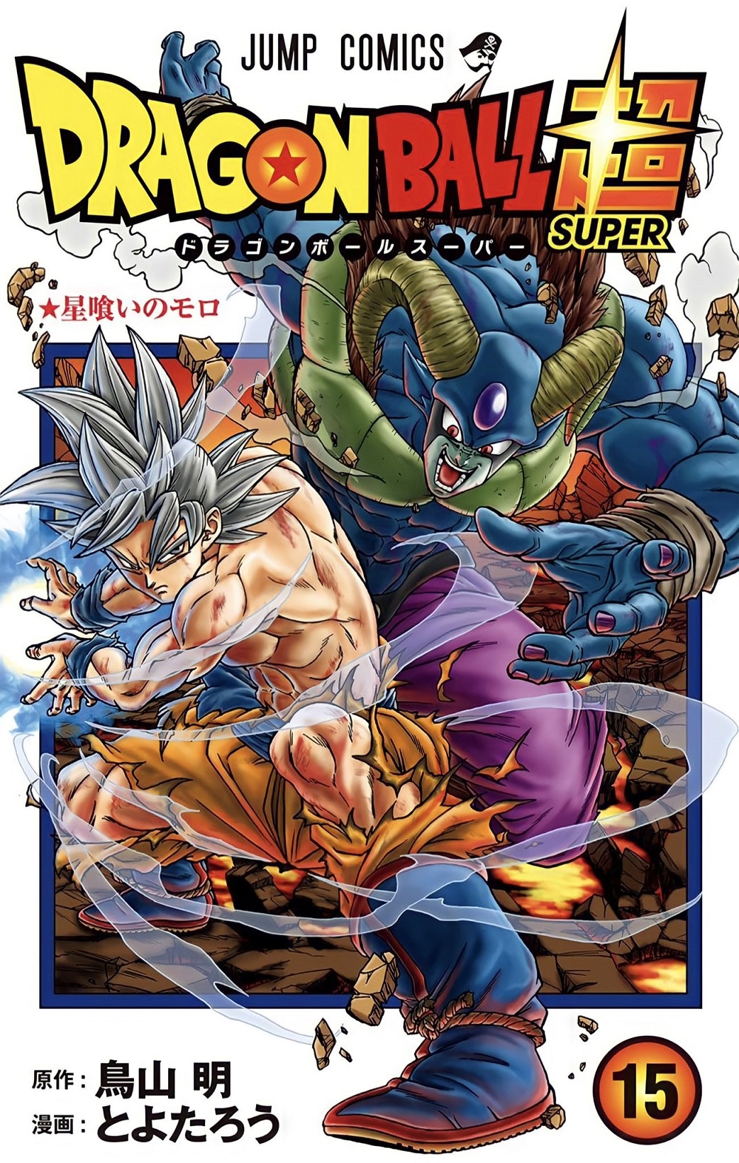 Volume 15 de Dragon Ball Super traz uma capa especial de Moro com Uub