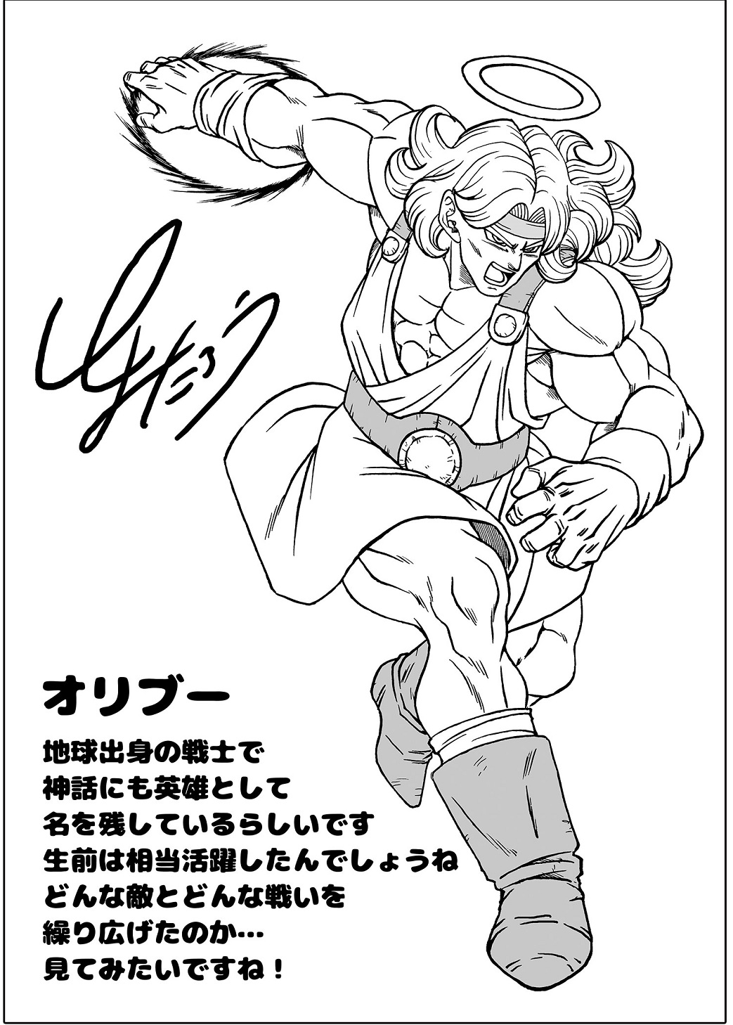 Ilustrador de Dragon Ball Super fez um desenho especial de Paikuhan