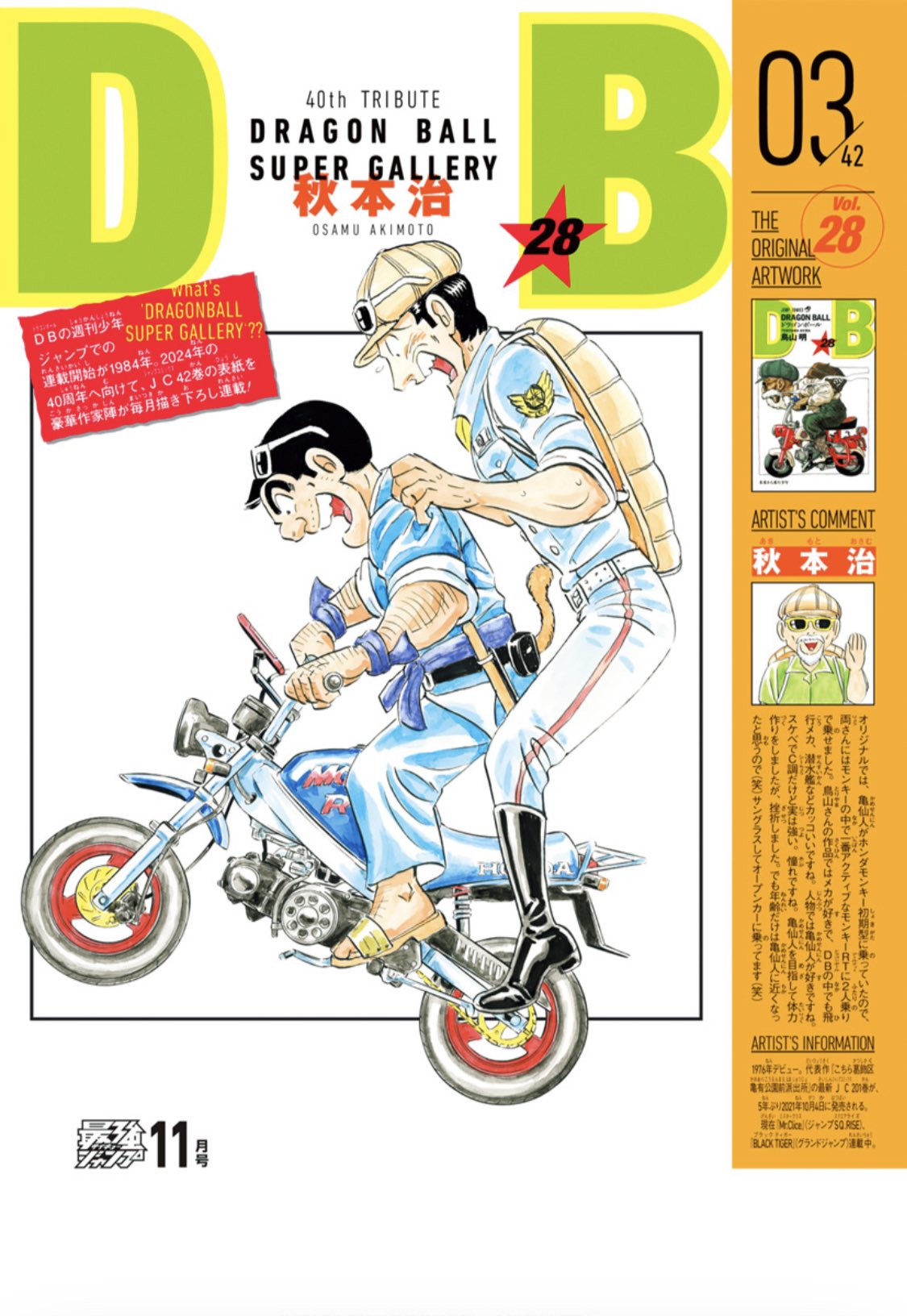 Criador de KochiKame reimaginou uma das capas do mangá de Dragon Ball