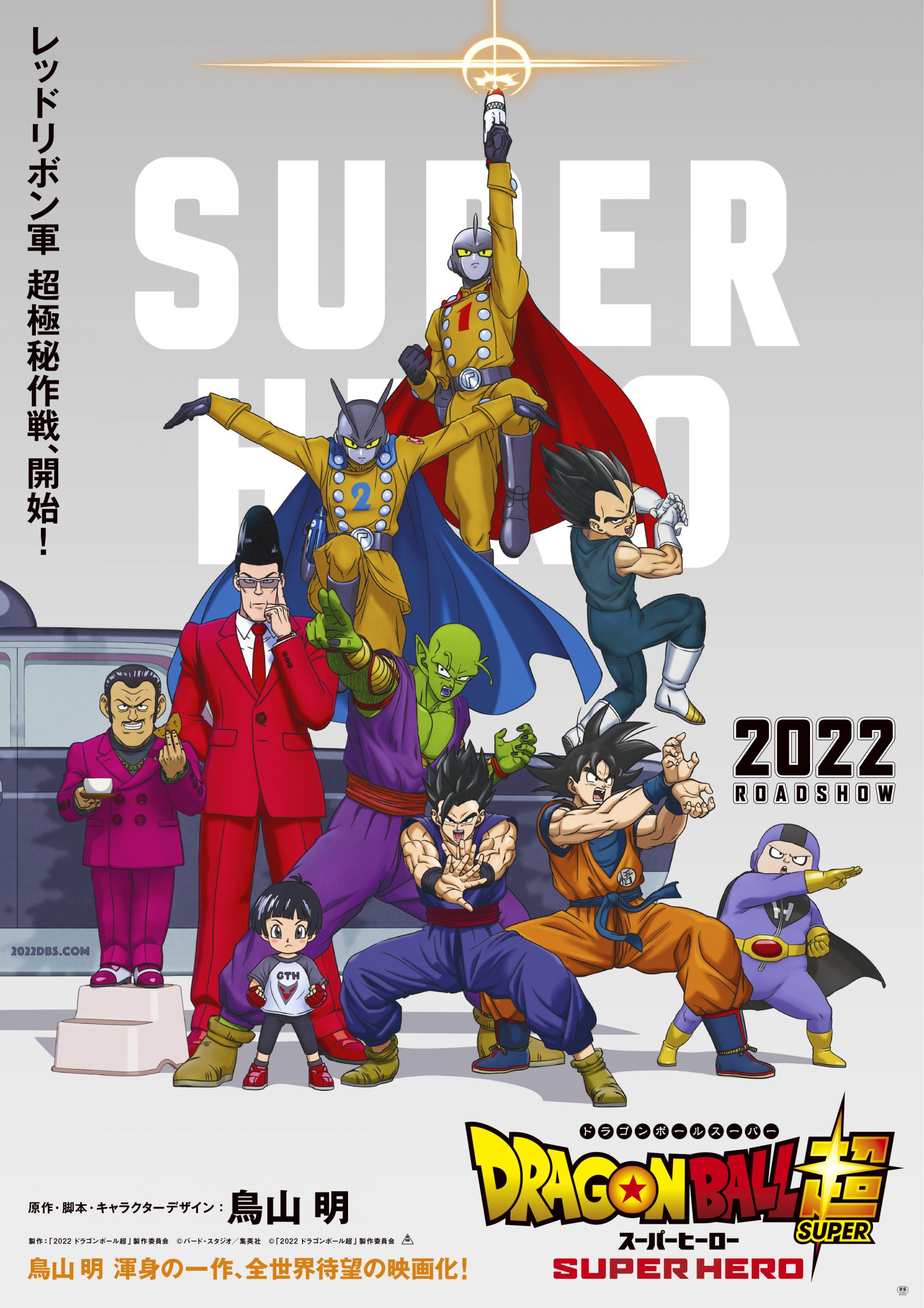 Dragon Ball Super: Super Hero recebe primeiro pôster