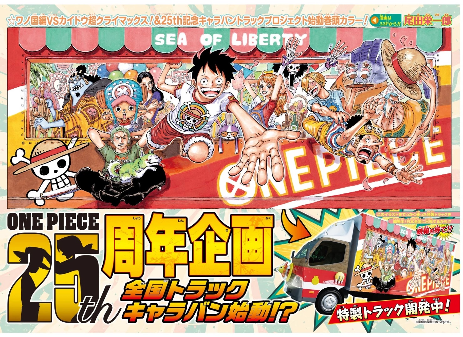 Confira o processo de ilustração para a capa colorida do capítulo 1045 de One Piece