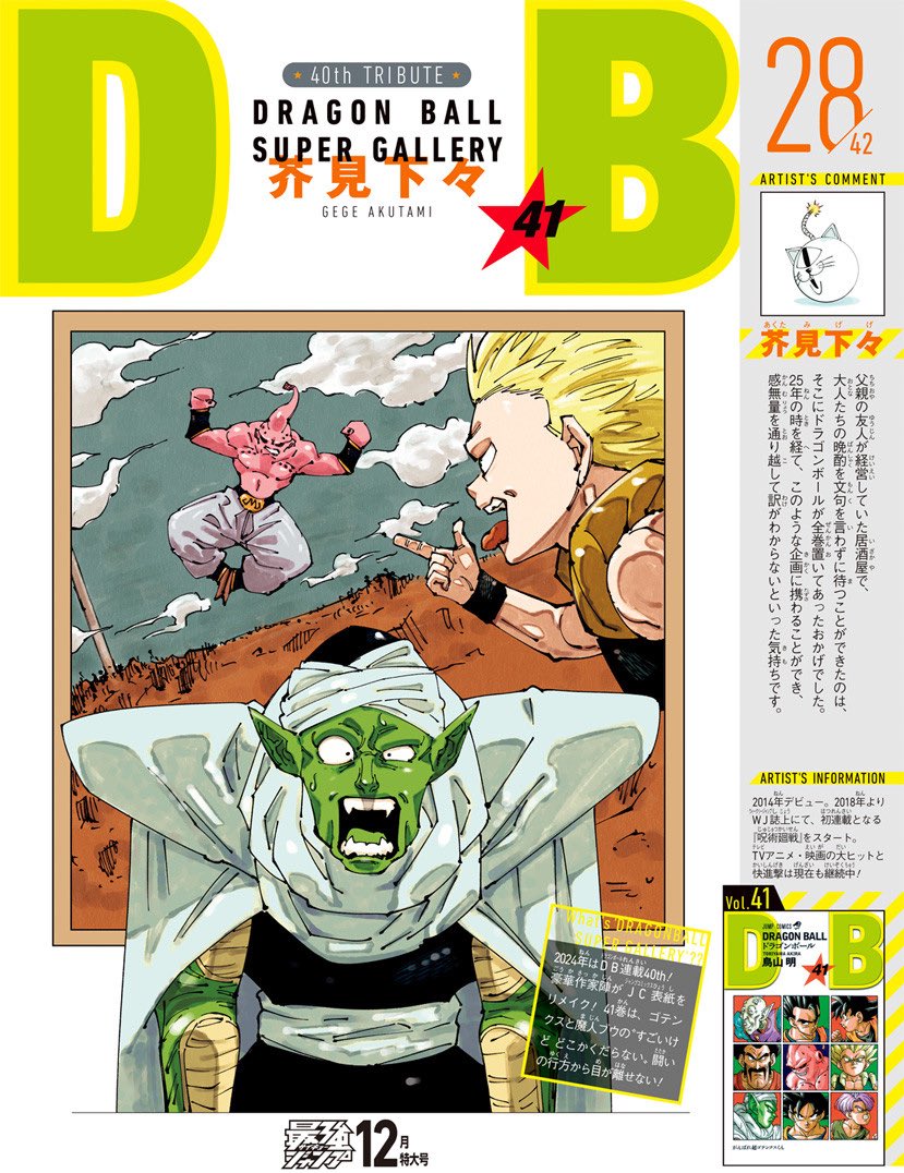 Gege Akutami, de Jujutsu Kaisen, reimaginou uma das capas de Dragon Ball
