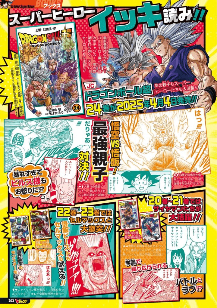 Capa do volume 24 de Dragon Ball Super é revelada 