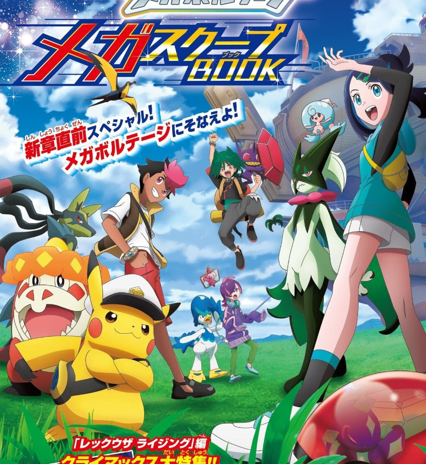 Novo anime de Pokémon é anunciado e terá timeskip