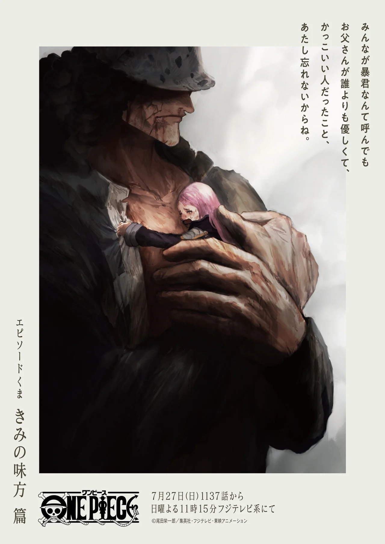 Nova arte oficial de One Piece mostra Kuma em momento especial com sua filha