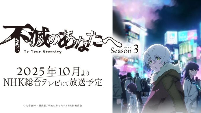 To Your Eternity 3ª temporada - Data de estreia, horários e onde assistir