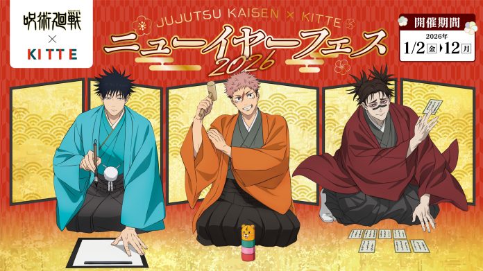Jujutsu Kaisen revela nova ilustração especial de Ano-Novo em colaboração com o KITTE