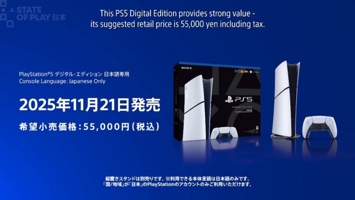 PS5 Digital mais barato é lançado exclusivamente no Japão