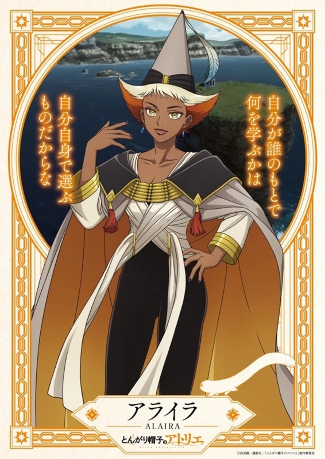 Witch Hat Atelier vai estrear com episódio duplo e revela nova personagem