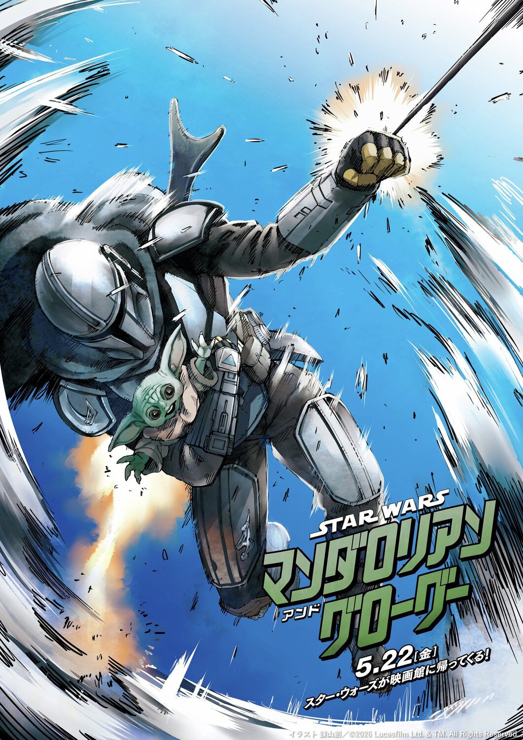 Criador de Attack on Titan desenha poster especial de The Mandalorian & Grogu