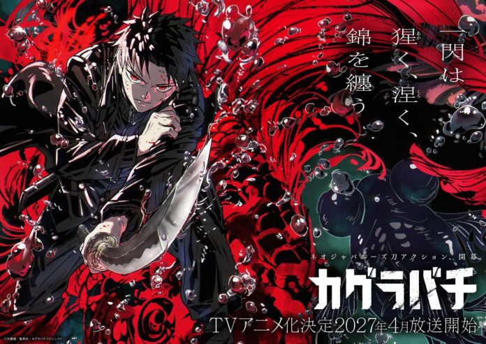 Kagurabachi ganha anime oficial com estreia marcada para abril de 2027