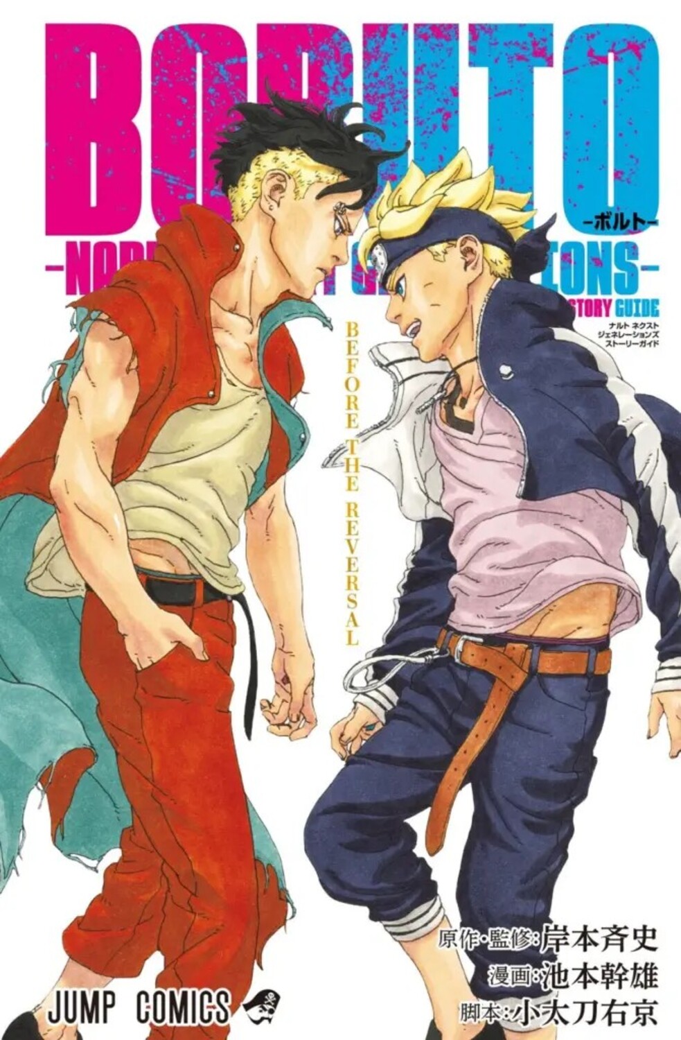 Boruto - Veja a nova ilustração de capa especial de Mikio Ikemoto