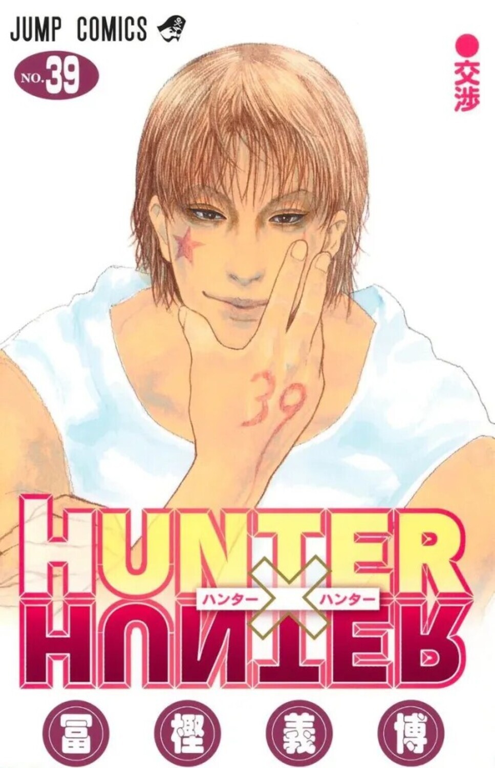 Hunter x Hunter retorna após dois anos e revela novo visual de Hisoka