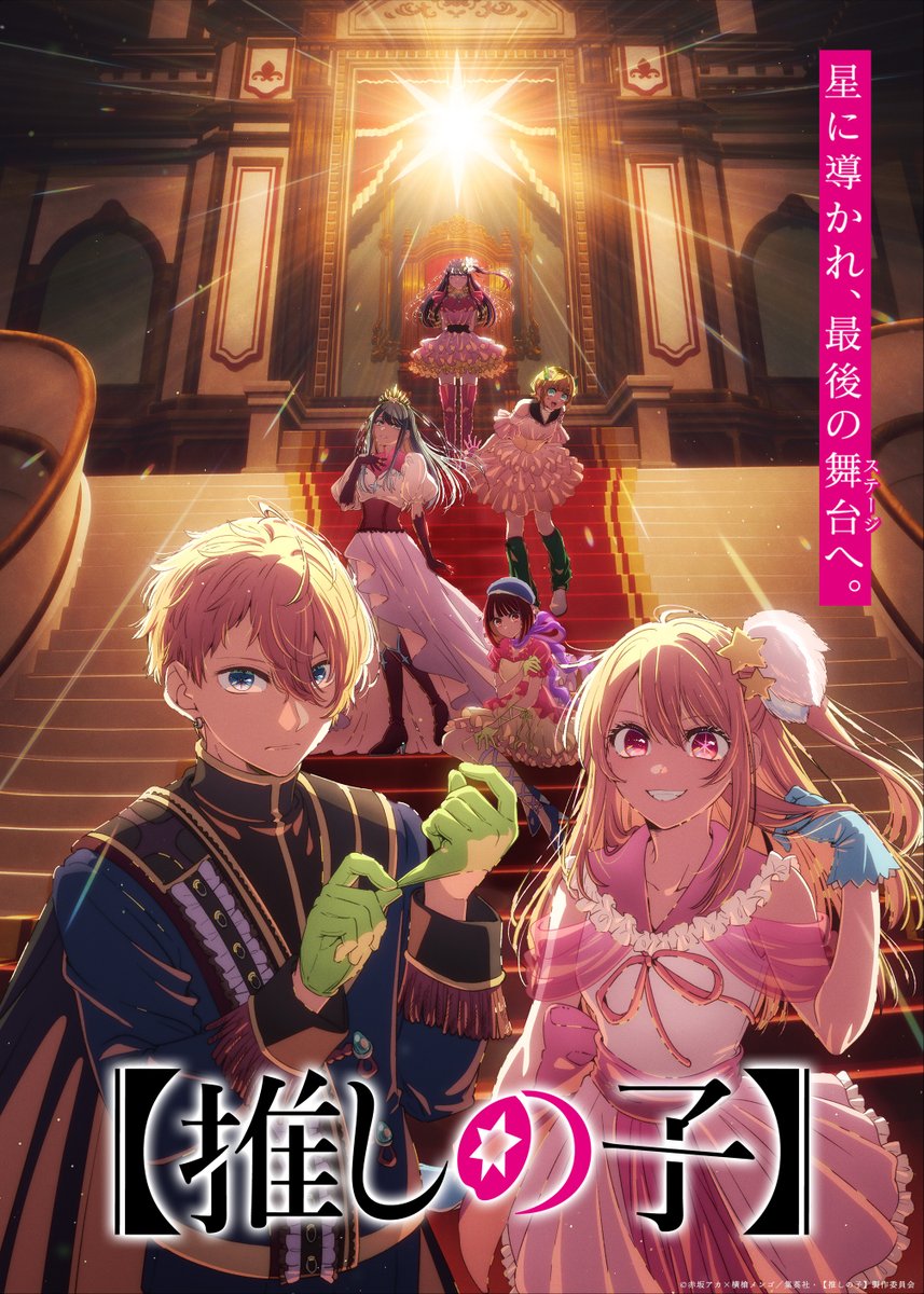 Oshi no Ko revela teaser visual da 4ª e última temporada