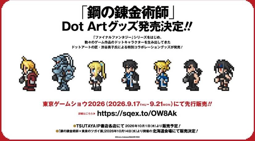 Fullmetal Alchemist ganha sete novos designs em estilo clássico de Final Fantasy