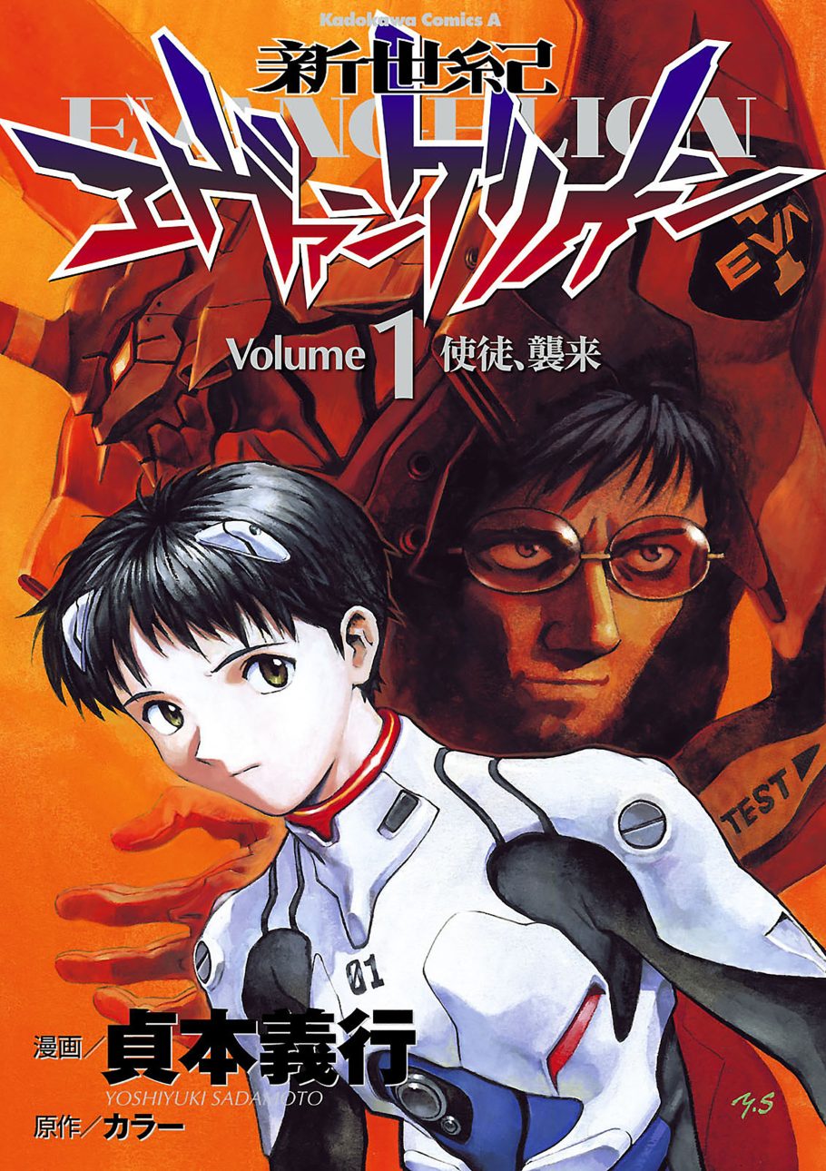 Capa do primeiro volume de Neon Genesis Evangelion