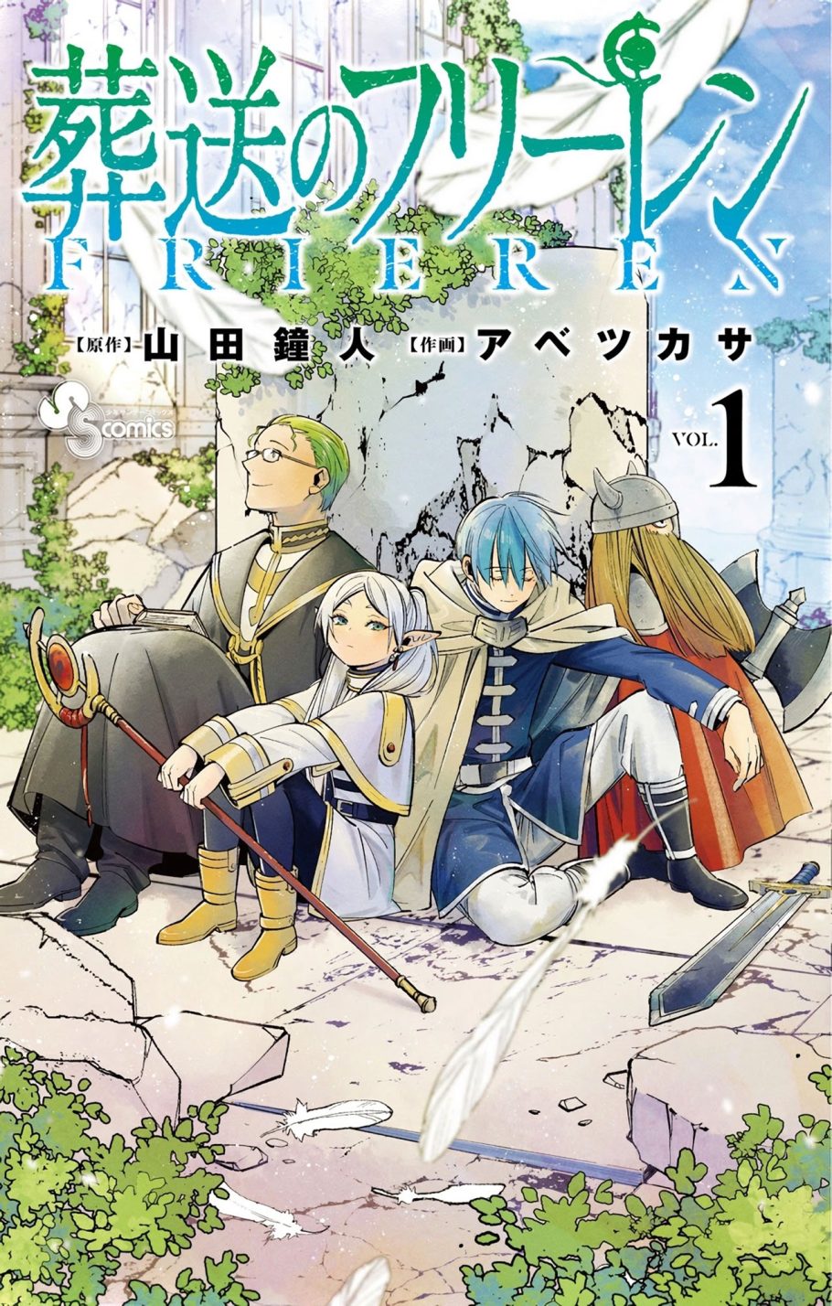 Capa do primeiro volume de Frieren: Beyond Journey’s End