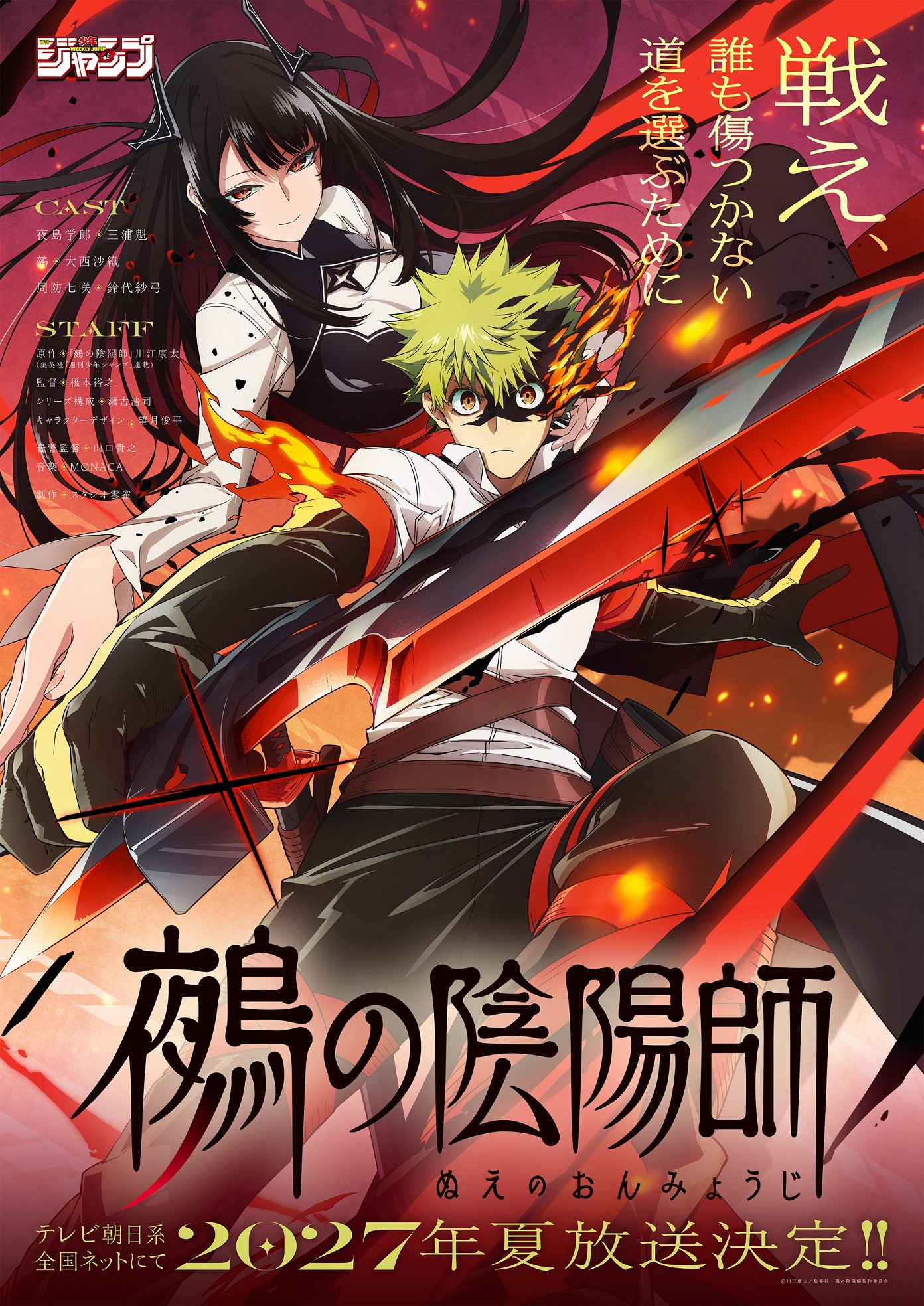 Nue’s Exorcist vai ganhar anime em 2027 pelo estúdio de Classroom of the Elite