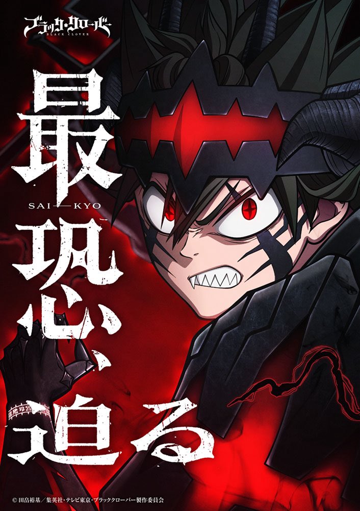 Novo visual de Asta em sua forma Devil Union