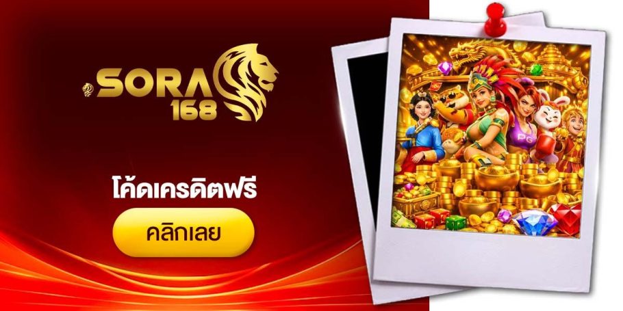 [CRI] โค้ดเครดิตฟรี - Dino2