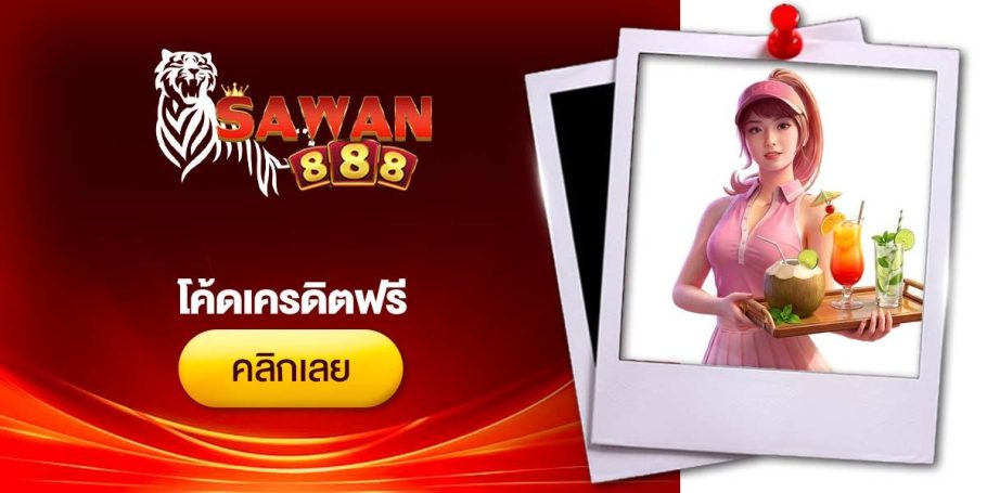 [CRI] โค้ดเครดิตฟรี - Dino2
