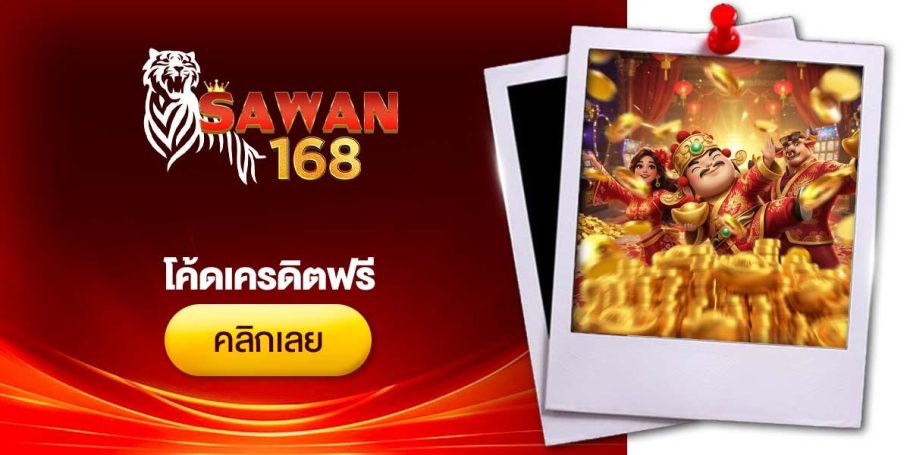 [CRI] โค้ดเครดิตฟรี - Dino2