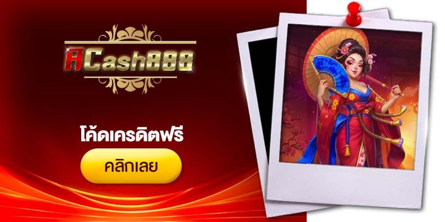 [CRI] โค้ดเครดิตฟรี - Dino2