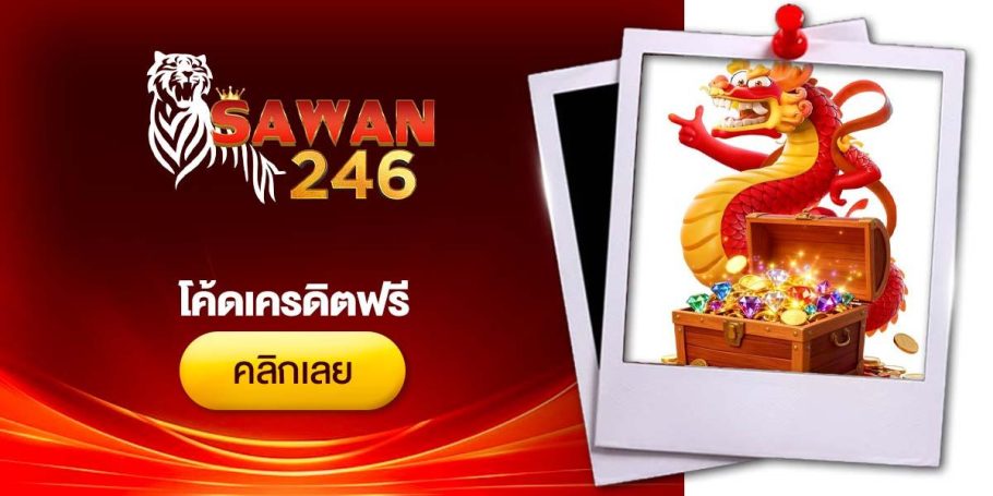 [CRI] โค้ดเครดิตฟรี - Dino2