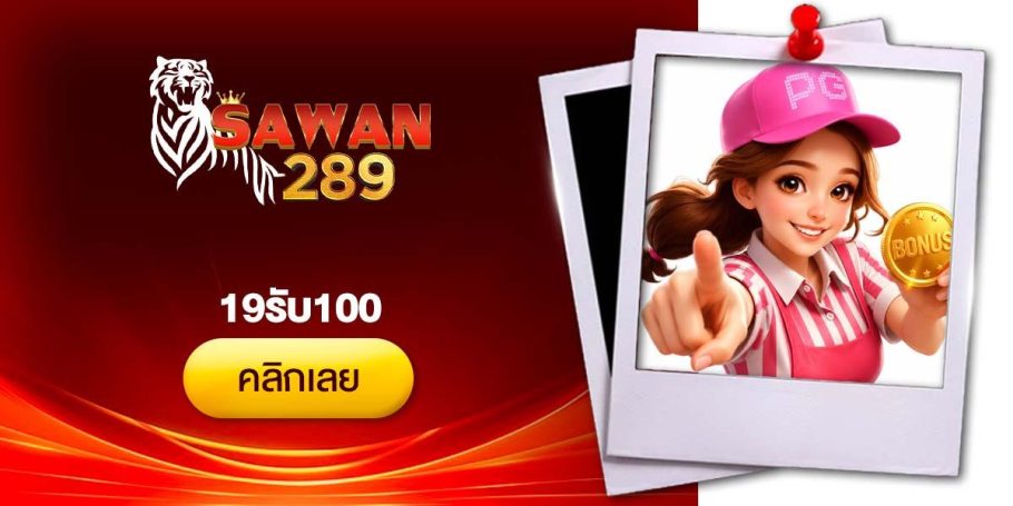 [CRI]19รับ100- Dino2