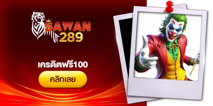 [CRI]เครดิตฟรี100- Dino2
