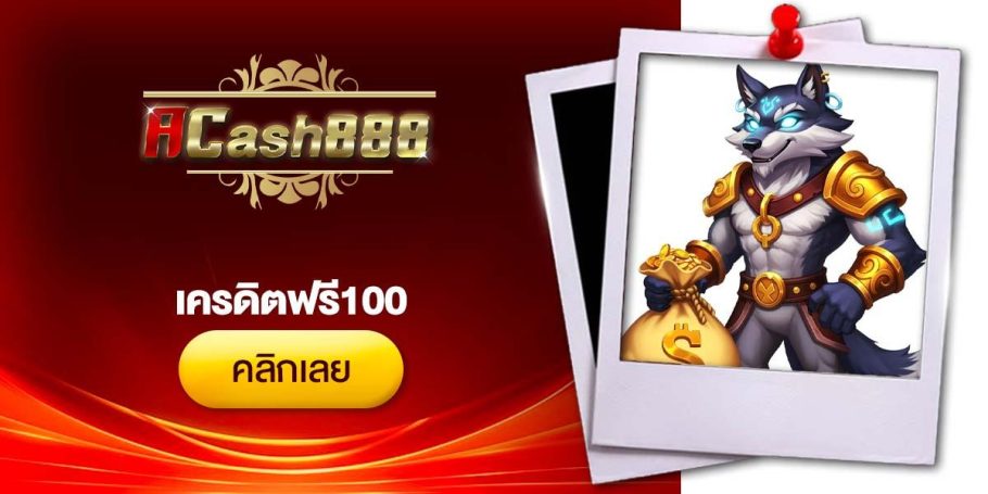 [CRI]เครดิตฟรี100- Dino2