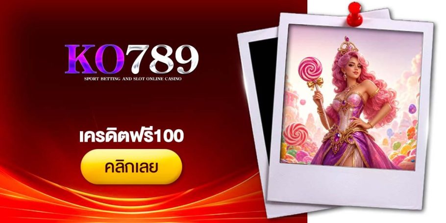 [CRI]เครดิตฟรี100- Dino2