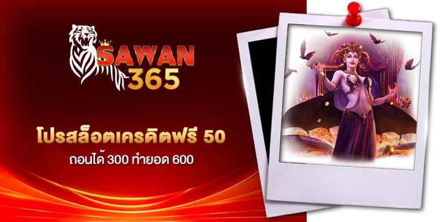 [CRI]เครดิตฟรี50 - Dino2
