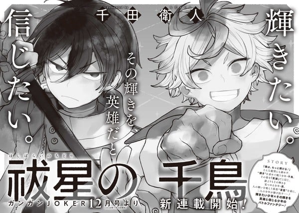 Imagem de anúncio de Hoshibarai no Chidori