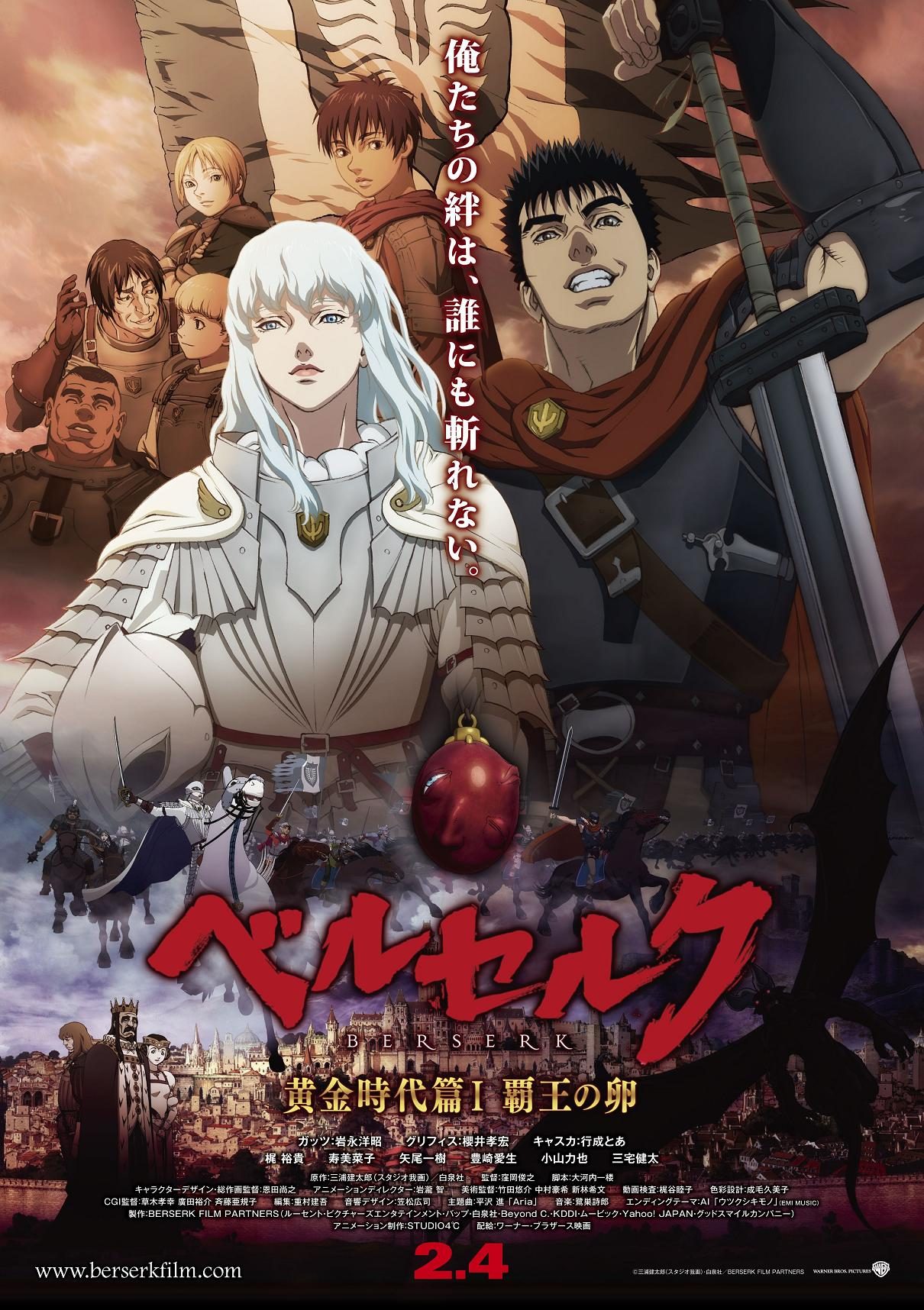 Berserk - Era de Ouro Ato I: Ovo do Supremo Imperador (2012) - IMDb